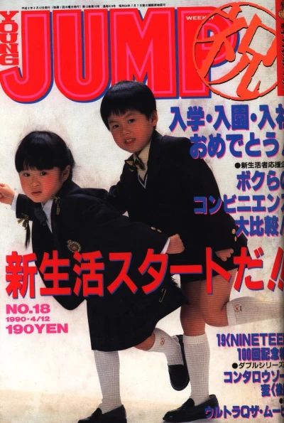 Cover of No. 18, 1990