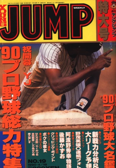 Cover of No. 19, 1990
