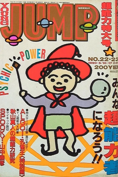 Cover of No. 22-23, 1990