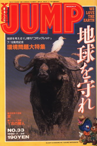 Cover of No. 33, 1990