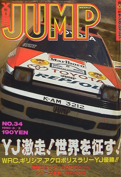 Cover of No. 34, 1990