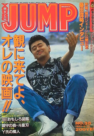 Cover of No. 38, 1990