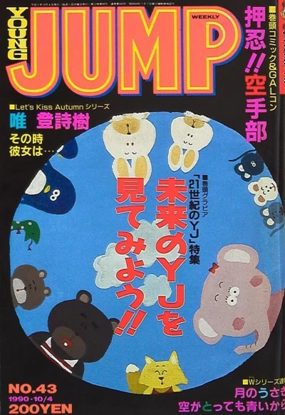 Cover of No. 43, 1990