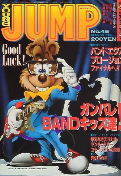 Cover of No. 46, 1990