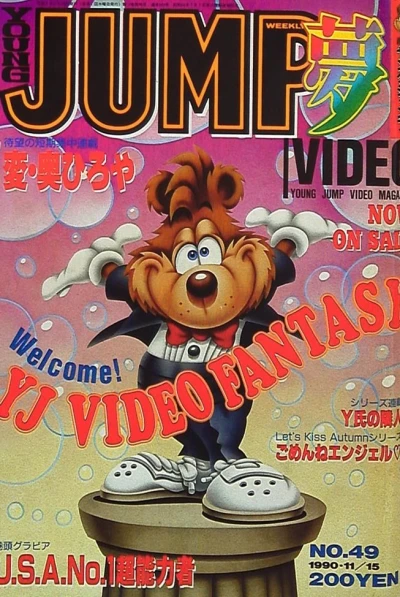 Cover of No. 49, 1990