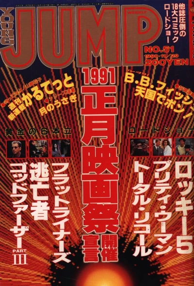 Cover of No. 51, 1990
