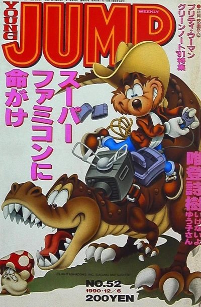 Cover of No. 52, 1990