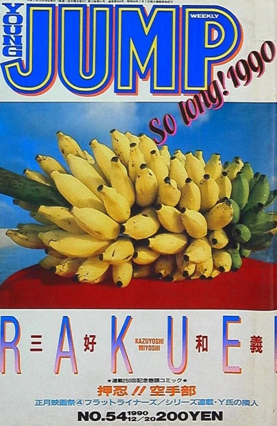 Cover of No. 54, 1990