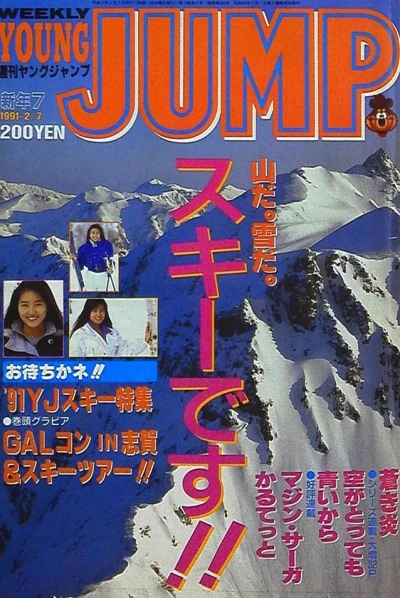 Cover of No. 7, 1991