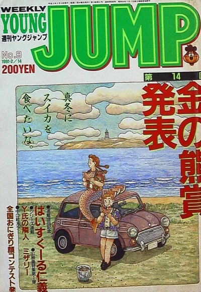 Cover of No. 8, 1991