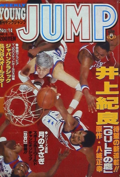 Cover of No. 14, 1991