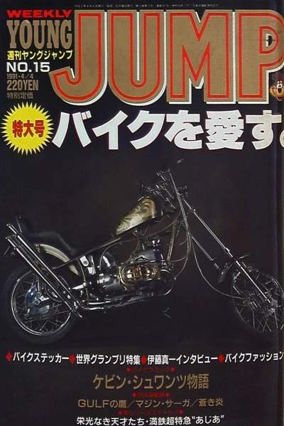 Cover of No. 15, 1991