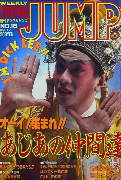 Cover of No. 16, 1991