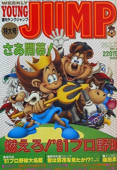 Cover of No. 17, 1991