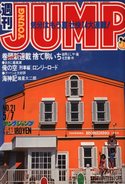 Cover of No. 21, 1981