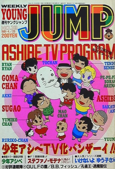 Cover of No. 18, 1991