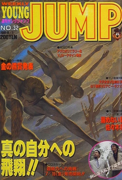 Cover of No. 32, 1991