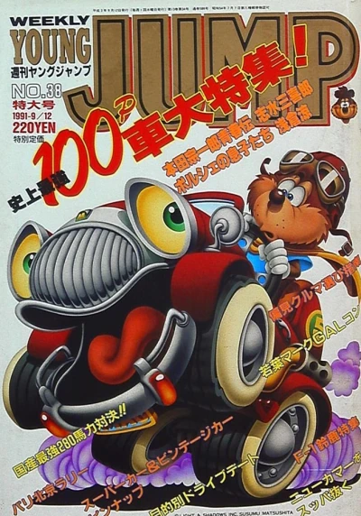 Cover of No. 38, 1991