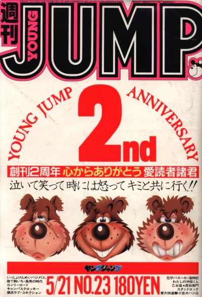 Cover of No. 23, 1981