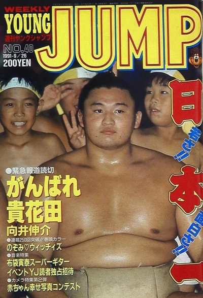 Cover of No. 40, 1991