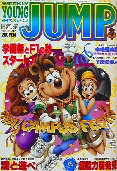 Cover of No. 43, 1991