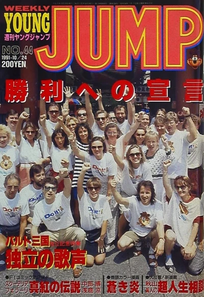 Cover of No. 44, 1991