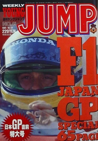Cover of No. 45, 1991
