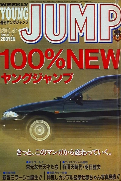 Cover of No. 46, 1991