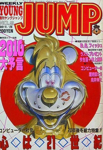 Cover of No. 49, 1991