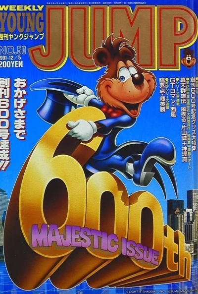 Cover of No. 50, 1991