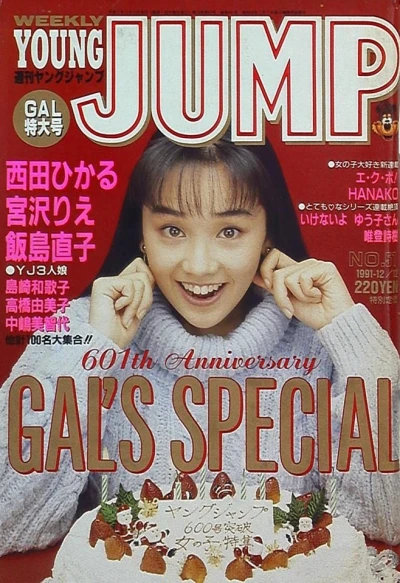 Cover of No. 51, 1991