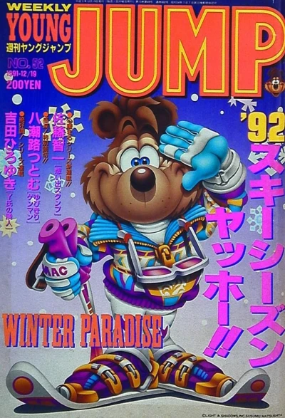 Cover of No. 52, 1991