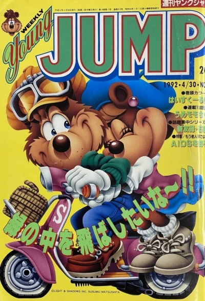 Cover of No. 19, 1992
