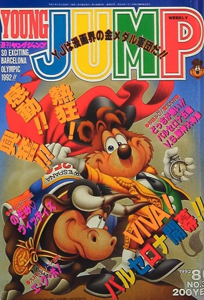 Cover of No. 33, 1992