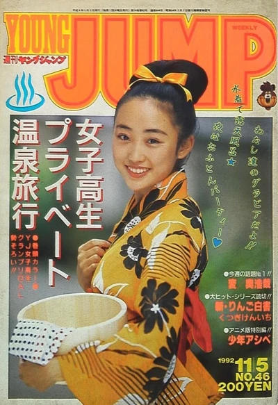 Cover of No. 46, 1992