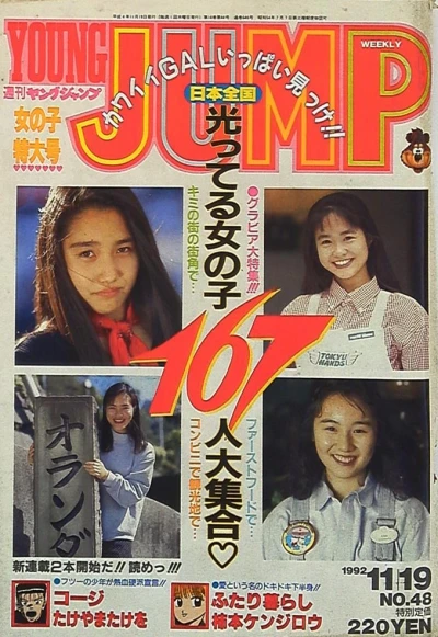 Cover of No. 48, 1992