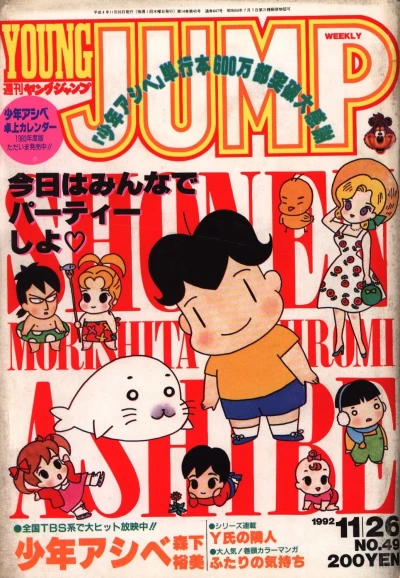 Cover of No. 49, 1992