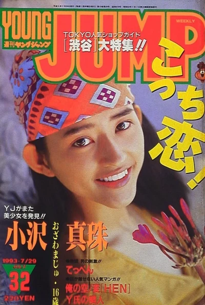 Cover of No. 32, 1993