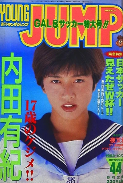 Cover of No. 44, 1993