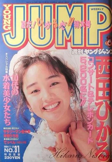 Cover of No. 31, 1994