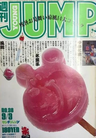 Cover of No. 38, 1981