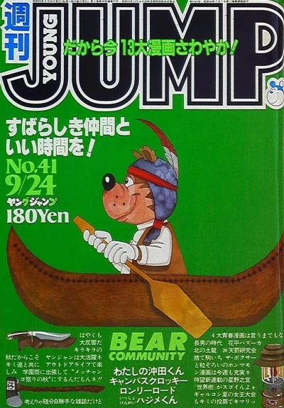 Cover of No. 41, 1981