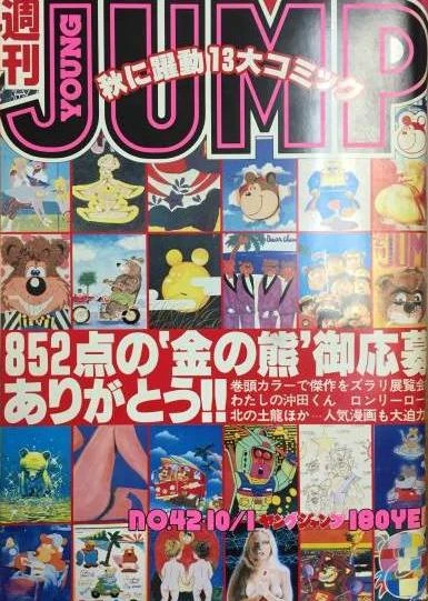 Cover of No. 42, 1981