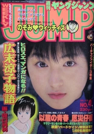 Cover of No. 49, 1996
