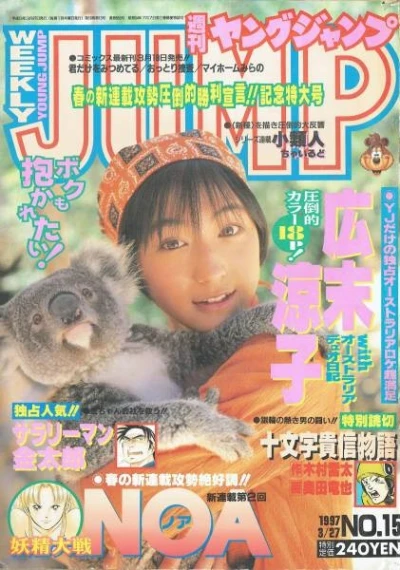 Cover of No. 15, 1997