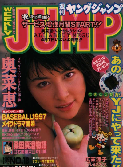 Cover of No. 18, 1997