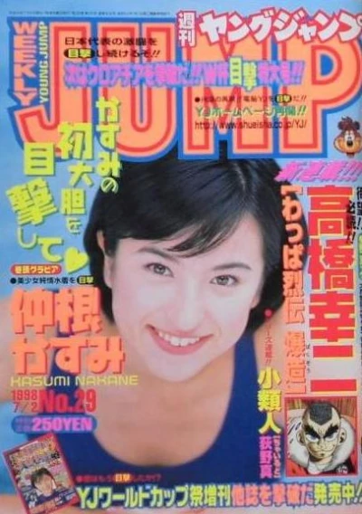 Cover of No. 29, 1998