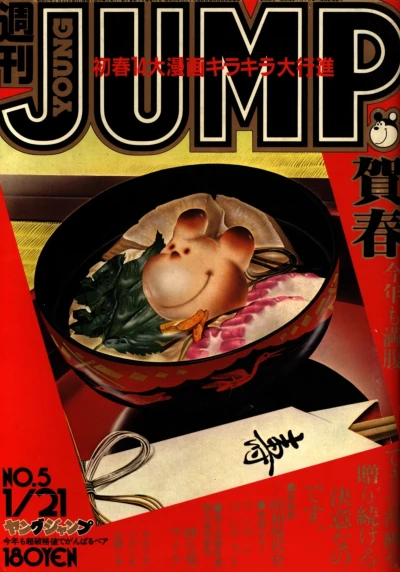 Cover of No. 5, 1982