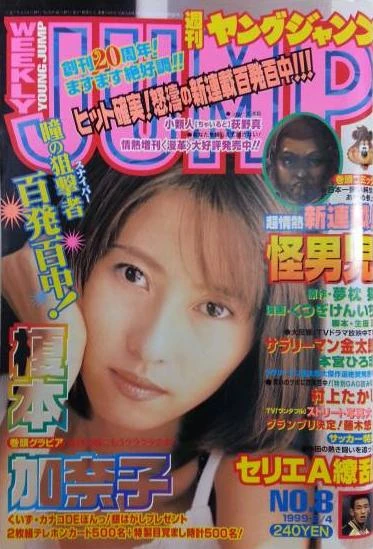 Cover of No. 8, 1999