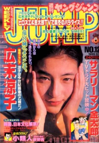 Cover of No. 12, 1999